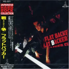 【激レア/美品】FLATBACKER　CD2枚+LIVE DVD1枚セット 2025年最新】フラットバッカーの人気アイテム - メルカリ