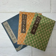 記念 插華常磐草 全 未生流 明治41年 古書 古文書 記念 插華常磐草 全 未生流 明治41年 古書 古文書 記念 插華常磐