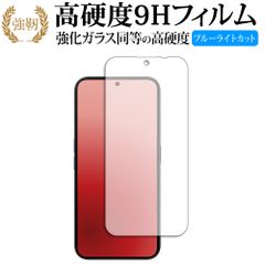 Nothing Phone ( 2a ) 液晶保護 フィルム 強化ガラス と 同等の 高硬度9H ブルーライトカット クリア光沢タイプ 改訂版