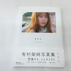 有村架純写真集「sou.」直筆サイン入り ポストカード＆ステッカー＆プラチケット 有村架純写真集「sou.」直筆サイン入り ポストカード＆ステッカー