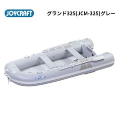 新品保証付き　■ジョイクラフト■　グランド325　JCM-325　グレー 予備検付き