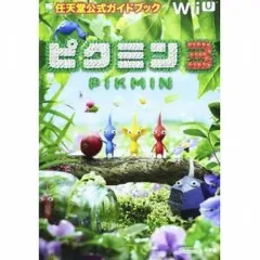【中古】攻略本WiiU ≪アクションゲーム≫ WiiU ピクミン3 任天堂公式ガイドブック