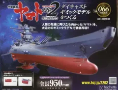 2025年最新】アシェット宇宙戦艦ヤマトの人気アイテム - メルカリ