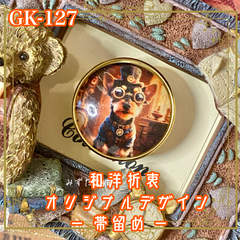 着物リメイク ガラス帯留め 和洋折衷 和ロリータ ハンドメイド アクセサリー スチームパンク帯元研究室より、ミニピン博士出動！ GK-127