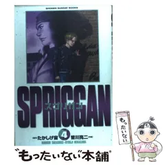 【中古】 Ｓｐｒｉｇｇａｎ 大氷河と激突！失われた聖櫃/小学館/皆川亮二 スプリガン〔小学館文庫〕の既刊一覧 – 小学館コミック