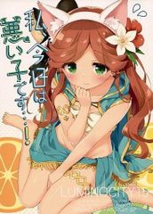 男性向け 全年齢 一般 同人誌 <<グランブルーファンタジー>> ルミノシティ 15 私、今日は悪い子です・・・! / ぺこ / ルミノシティ