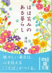 【中古】 喜び上手の心ノート/海竜社/清川妙 2025年最新】清川_妙の人気アイテム - メルカリ