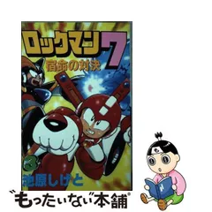 2024年最新】ロックマン しげとの人気アイテム - メルカリ