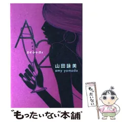 【used】直筆サイン入り 山田詠美 著作3冊セット 2025年最新】山田詠美の人気アイテム - メルカリ