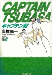 2026年最新】キャプテン翼 文庫版 コミック 全21巻 完結セットの人気