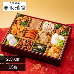 【公式】おせち 2025 中華おせち一段重 赤坂璃宮 2～3人前 1～2人前 1人前 2人前 4人前 少人数 送料無料 おせち料理 お節料理 おせち 中華おせち 中華 一段 赤坂璃宮