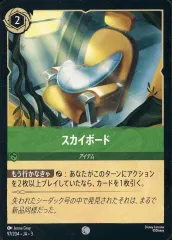 【中古】Disney Lorcana 97/204[コモン]：スカイボード