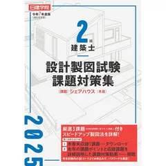 2025年最新】2級建築士の人気アイテム - メルカリ