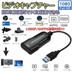 HDMI ビデオキャプチャカード 1080p 60fps 録画 キャプチャーガード 録画 配信用、HDMI キャプチャー ビデオキャプチャ DSLR ビデオカメラ ミラーレス Xbox 360 One PS4 Wii U Switch AFuV496