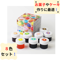 アイシングカラー ウィルトン 8色 クッキー ケーキ 着色料 食紅 製菓 材料