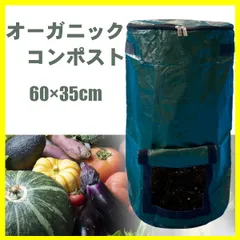 【コンポスト】家庭生ゴミから有機肥料を作る（1個）＜新品・送料無料＞のサムネイル