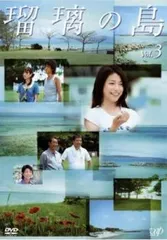 瑠璃の島　DVD-BOX DVD Amazon.co.jp: 瑠璃の島 スペシャル2007 ~初恋~ [DVD] : 成海