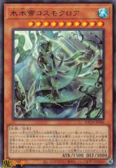 氷水帝コスモクロア レリーフ 遊戯王 - メルカリ