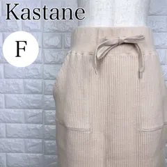 Kastane カスタネ サイズF リブニットスカート ベージュ リボン付き ミディ丈 カジュアル レディース 【A2746-20】