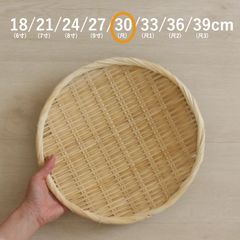 丸盆ざる 竹ざる 水切りザル 竹製 盆ザル 30cm(尺)