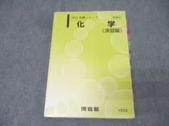 2025年最新】河合塾 化学tテキストの人気アイテム - メルカリ