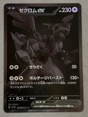 ゼクロムBWR おまけつき ブラックボルト BWR】ゼクロムex 174/086 - マナソース
