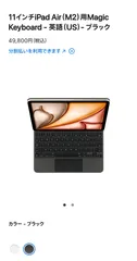Magic Keyboard - 英語版(US) - ブラック　 11インチ iPad Pro / iPad Air 用