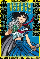 筋肉少女帯ポスター Yahoo!オークション - 筋肉少女帯 ポスター 断罪 断罪 また断罪