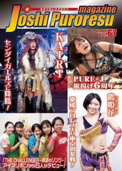 女子プロレスマガジン vol.61