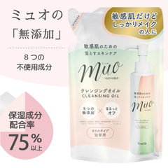 ミュオ 無添加 クレンジングオイル 詰替用 150ml muo クラシエ 洗顔料 クレンジング メイク落とし 敏感肌 乾燥肌 乾燥さん 落とすスキンケア つめかえ用 無添加 メイク汚れ 天然精油 時短