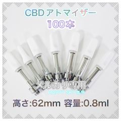 CBDアトマイザー 100本 白 0.8ml - メルカリ