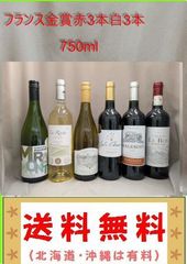特価 金賞シュペリュール含、世界各国750ml 計10本