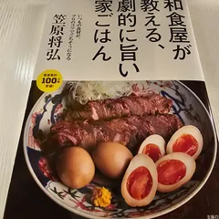 2024年最新】和食屋が教えるの人気アイテム - メルカリ