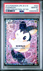 2025年最新】エモンガ psa10の人気アイテム - メルカリ