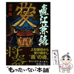 【中古】 戦国武将列伝ベストコレクション信玄、謙/リイド社/アンソロジー 2025年最新】戦国武将列伝の人気アイテム - メルカリ