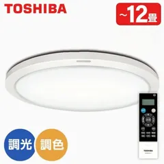 2024年最新】東芝 led シーリングライトの人気アイテム - メルカリ