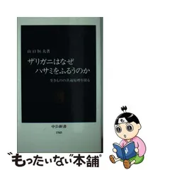 ザリガニはなぜハサミをふるうのか 生きものの共通原理を探る