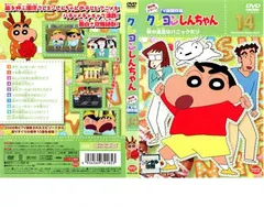 クレヨンしんちゃん TV版傑作選 第8期シリーズ 14 秋の遠足はパニックだゾ【アニメ 中古 DVD】レンタル落ち