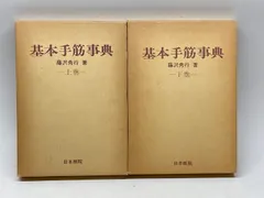 2025年最新】基本手筋事典の人気アイテム - メルカリ