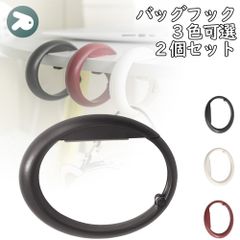 バッグフック 2個セット バッグハンガー テーブル デスク 便利グッズ オフィス 机 椅子 バッグ ずり落ち防止 荷物掛け カバン掛け 防犯 携帯便利 シンプル おしゃれ 耐荷重5kg 送料無料