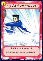 【中古】アニメ系トレカ CN163[PR]：トップスピンバックハンド