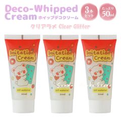デコホイップ  ホイップデコクリーム Decoる デコホイップ クリアラメ3本セット ホイップクリーム たっぷり1本50g入