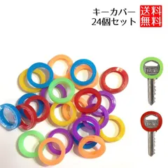 【鍵のガチャガチャ音防止】キーカバー 24個セット キーキャップ 鍵 識別 シリコン カラフル ランダムカラー 鍵カバー 紛失防止 _dのサムネイル