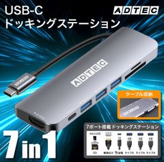 7-in-1 USBタイプC HUB ドッキングステーション｜PD 60W｜パススルー対応｜4K/30Hz出力対応｜AHUB-VCA3P-4K30【アドテック】