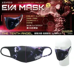 【マスク】CCP EVA MASK エヴァマスク (第10の使徒)
