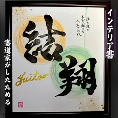 ERI様　命名書　色紙　フルコース