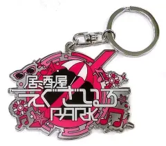 【中古】キーホルダー・マスコット(男性) EXILE メタルキーホルダー 「居酒屋えぐざいるPARK 2017」