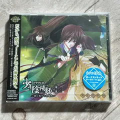 初回特典付き。ドラマCD 少年陰陽師 第3巻~鏡の檻をつき破れ：未開封CDのサムネイル