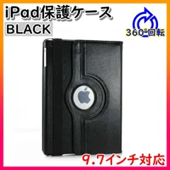 ●iPadケース　保護カバー　9.7インチ　第5　第6世代　air1/2　ブラック