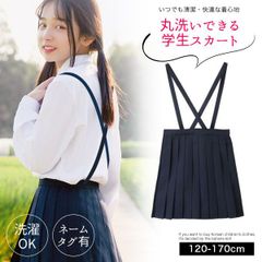 スクール 制服 スカート 学制服スカート 小学生 キッズ 小学校 中学生 子供 フォーマル プリーツ 通学 冠婚葬祭 女の子 卒園式 子供服 無地 入学 卒業 紺 黒 120 130 140 150 160 170 10002458
